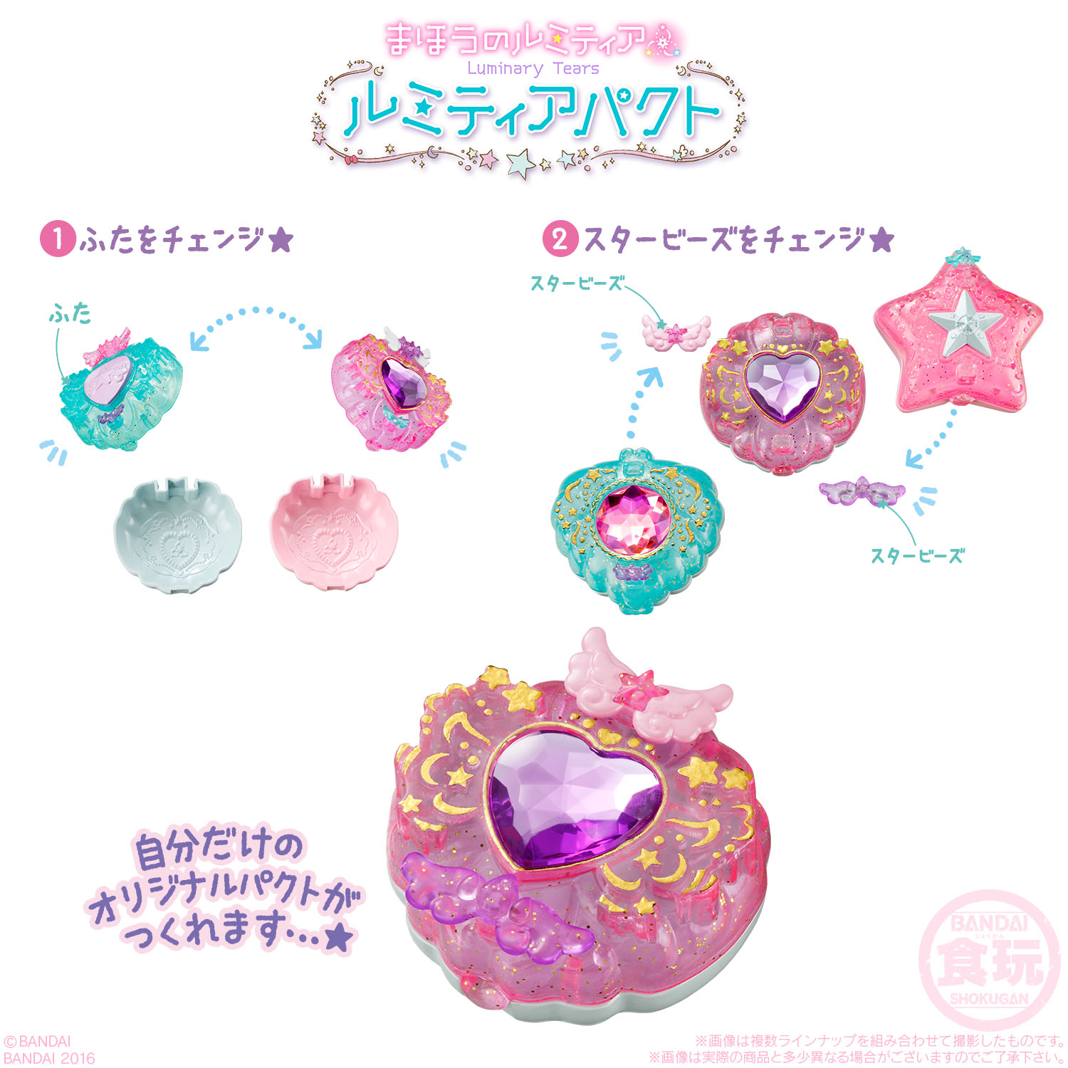 まほうのルミティア ルミティアステッキ バンダイ コンプ品 ゆめ