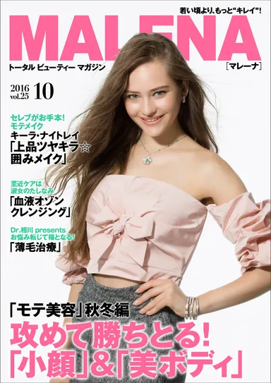 MALENA2016年10月号表紙