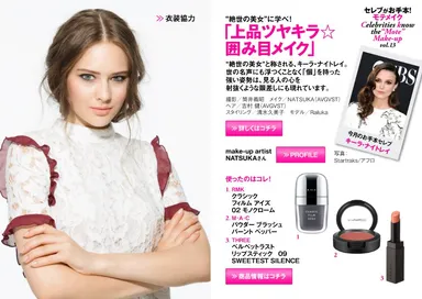 MALENA2016年10月号セレブメイク