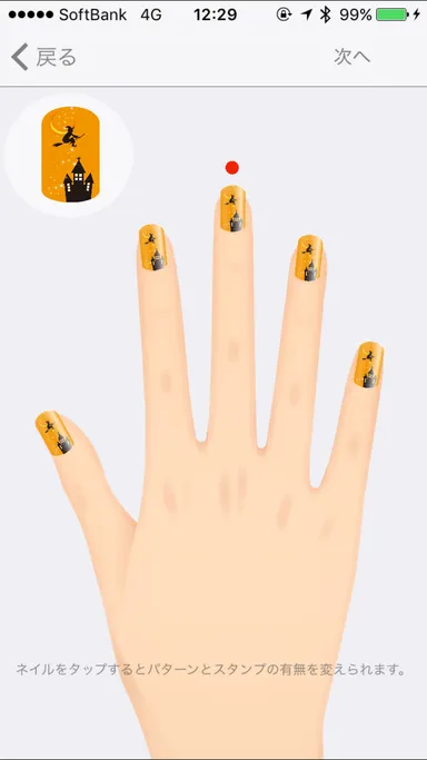 Naisealアプリ デザイン画面2