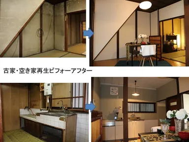 空き家再生ビフォーアフター2