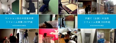 リフォーム実績