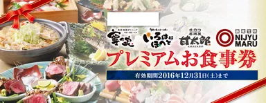 【中京地区限定】居酒屋プレミアムお食事券