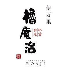 ミシュランガイド・ビブグルマンにも掲載　
伊万里牛×魚介類の活き造りを堪能できる、
佐賀の和食居酒屋『櫓庵治』が銀座に初出店！
～メディア様限定で9月24日～29日に「特別コース」を提供～