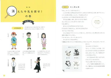 ジャポニカフレンド『謎解きシリーズ』読み物付録イメージ