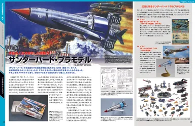 ムック中面02(プラモデルアーカイブ)