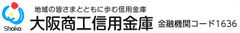 大阪商工信用金庫