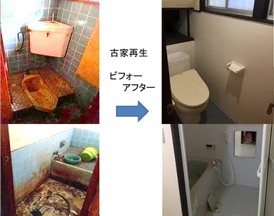 空き家再生ビフォーアフター2