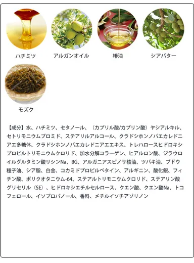 コンディショナー原材料