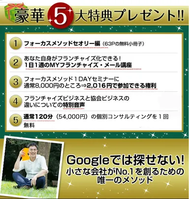 個人ビジネス拡大　5大特典