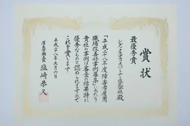 最優秀賞　賞状