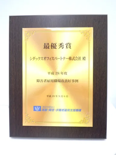 最優秀賞　表彰盾