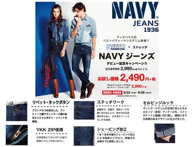 ベストパフォーマンスジーンズ 「NAVY JEANS」
