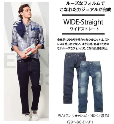 ワイドストレート