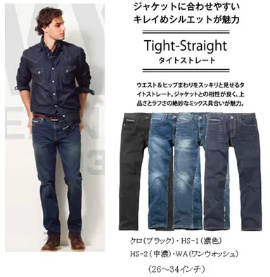 タイトストレート