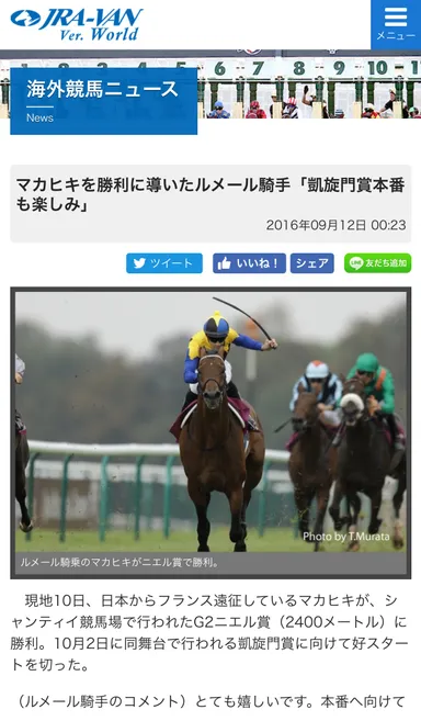 海外競馬ニュース