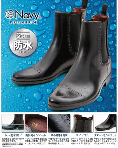 雨の日の足元をスマートに演出 「Navy PREMIUM(R) サイドゴアレインブーツ」登場