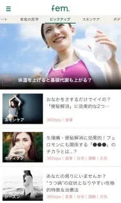 fem.（アプリ）キャプチャ