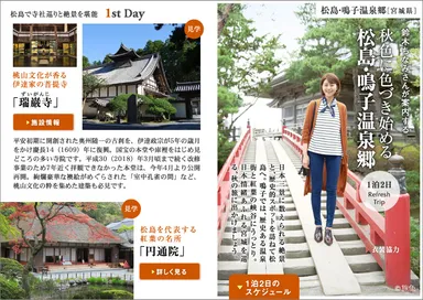 旅色2016年10月号 リフレッシュトリップ