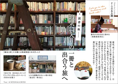 旅色2016年10月号 テーマのある旅