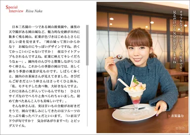 旅色～岡山特集～　インタビュー