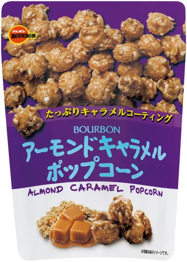 アーモンドキャラメルポップコーン