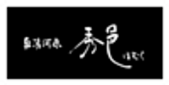 奥湯河原　秀邑(ほむら)のロゴ