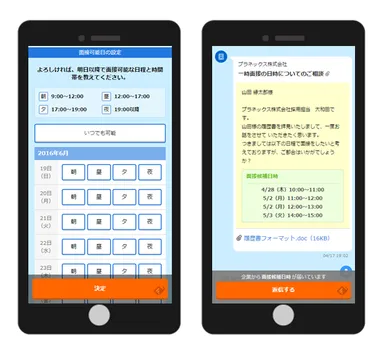 エン転職リニューアル／スケジュール調整画面