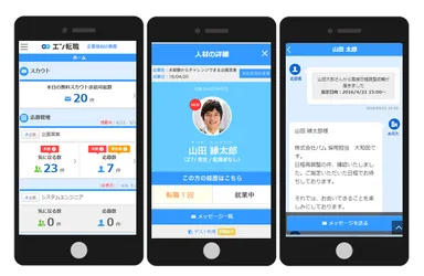 エン転職リニューアル／企業管理画面