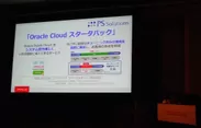 Oracle Cloud Days Tokyo 2016セッション内のスライド