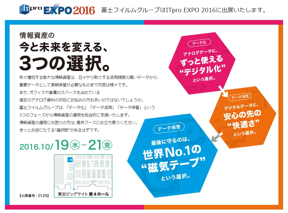 富士フイルムグループはitpro Expo 2016に出展いたします 富士フイルム株式会社のプレスリリース