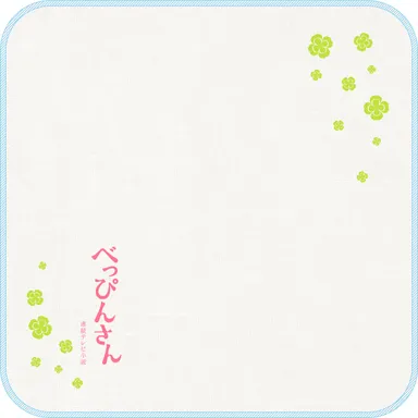 べっぴんさん　ハンカチタオル クローバー