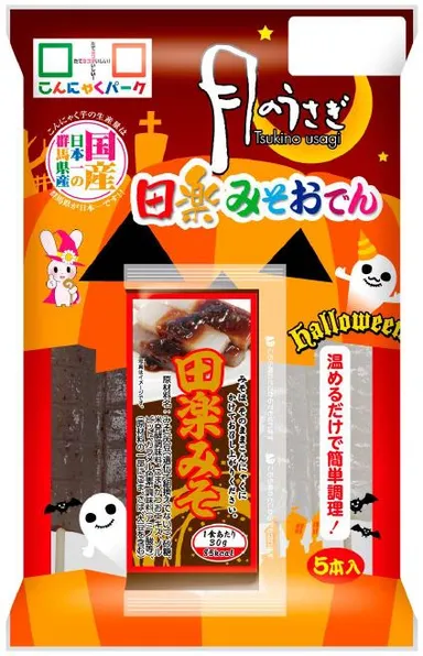 ハロウィン限定パッケージ『月のうさぎ 田楽みそおでん』