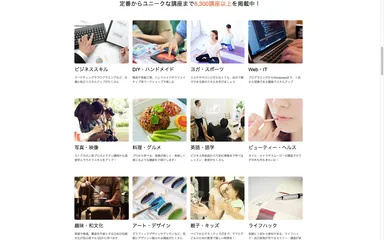 120以上のジャンルで8,000以上の講座を提供