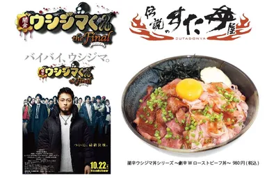 ＜闇辛ウシジマ丼シリーズ＞劇辛Wローストビーフ丼