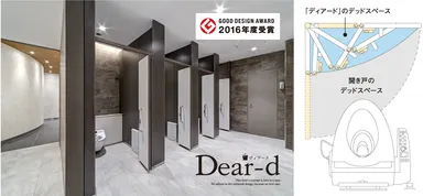 グッドデザイン賞を受賞したDear-d