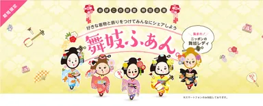 Webアバターメーカー「舞妓ふぁん。」