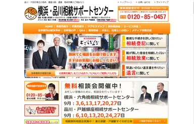 相続サポートセンターWEBサイト