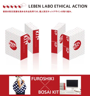 個人防災キット