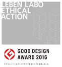 2016年度グッドデザイン トリプル受賞