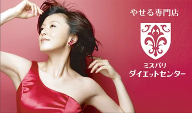 エステティック ミスパリのやせる専門店