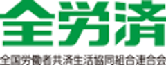 全労済・お母さん大学 企画事務局