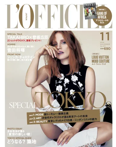 ロフィシャル ジャパン11月号表紙