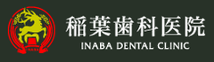 稲葉歯科医院