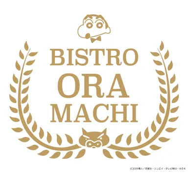 「ビストロ オラマチ」ロゴ (C)臼井儀人／双葉社・シンエイ・テレビ朝日・ADK