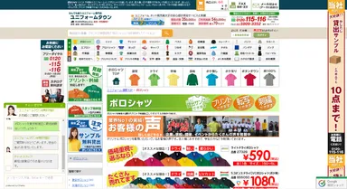 「ユニフォームタウン」サイト内、チャット イメージ