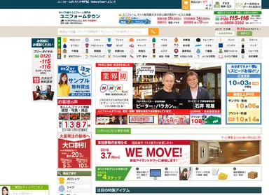 「ユニフォームタウン」サイトTOP