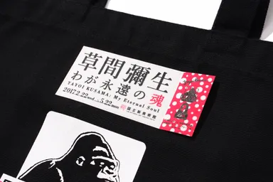 草間彌生コラボレーショントートバッグセット券 4