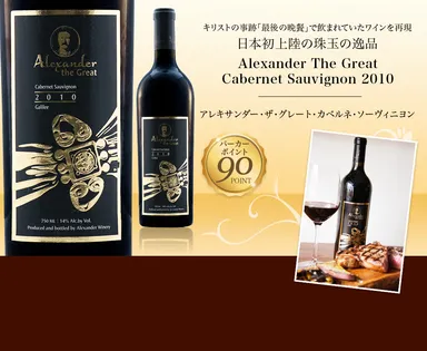 The Great Cabernet