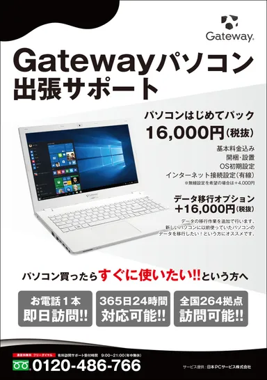 Gatewayチラシ表